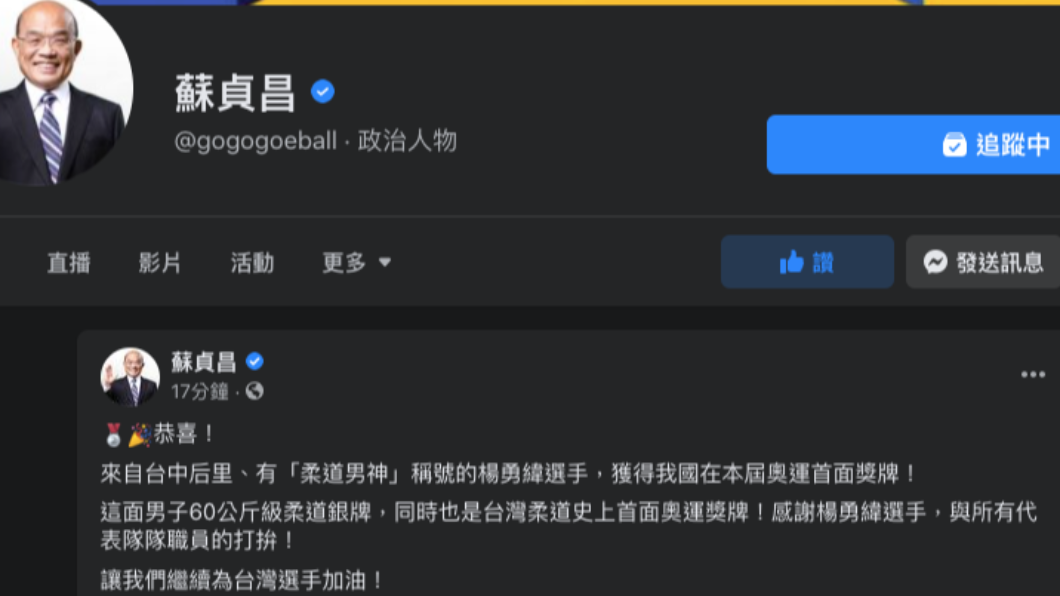 （圖／翻攝自蘇貞昌臉書）
