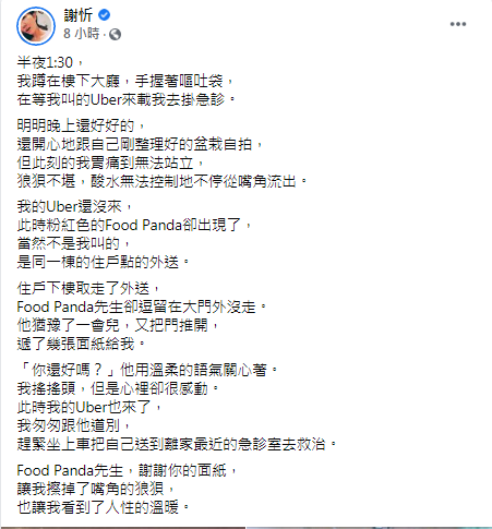 謝忻發文。(圖/翻攝自謝忻臉書)