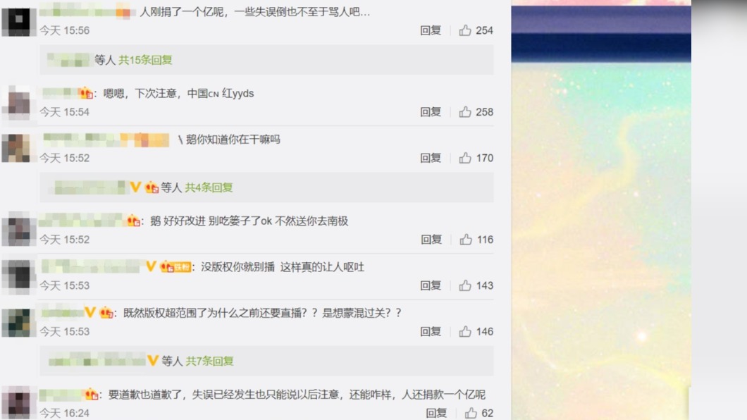 多數大陸網友不領情騰訊的道歉。（圖／翻攝自微博《騰訊視頻》）