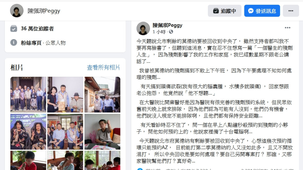 圖/翻攝陳佩琪臉書。