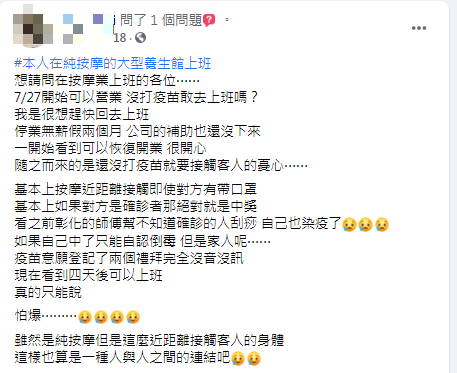 按摩師傅發文。(圖/翻攝自爆怨2公社臉書)