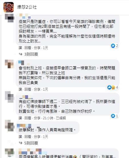 網友留言回應。(圖/翻攝自爆怨2公社臉書)