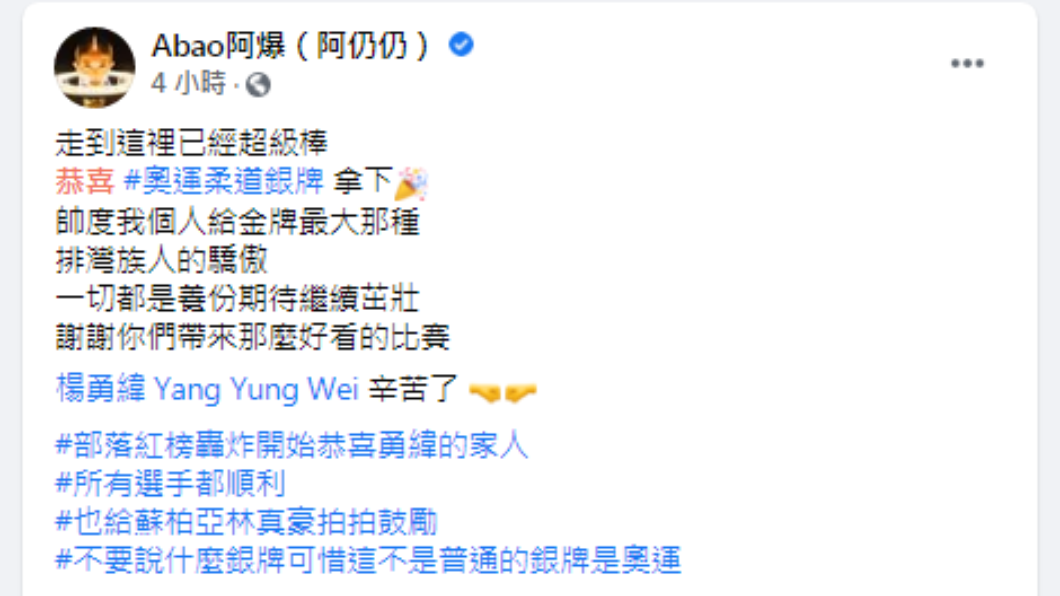 阿爆發文。 (圖/翻攝自Abao阿爆(阿仍仍)Facebook)