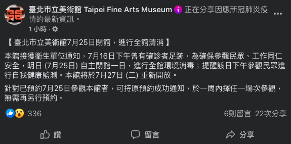 (圖/翻攝自臺北市立美術館 Taipei Fine Arts Museum臉書)