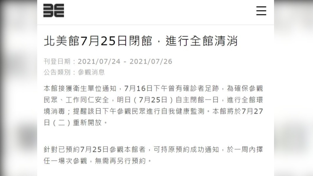 確診者16日去過北美館 25日閉館清消27日再開