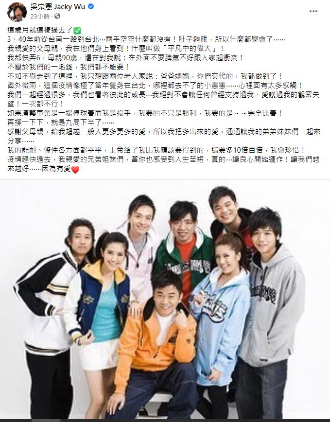 吳宗憲回憶一生的演藝歷程。(圖/翻攝自吳宗憲臉書)