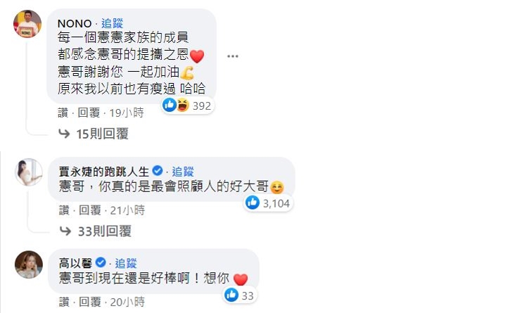 許多藝人來留言感謝吳宗憲。(圖/翻攝自吳宗憲臉書)