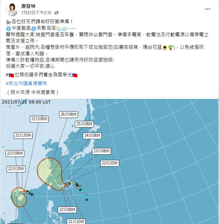 唐慧琳最後一篇文,還心繫著選民、奧運選手。(圖/翻攝自唐慧琳臉書)