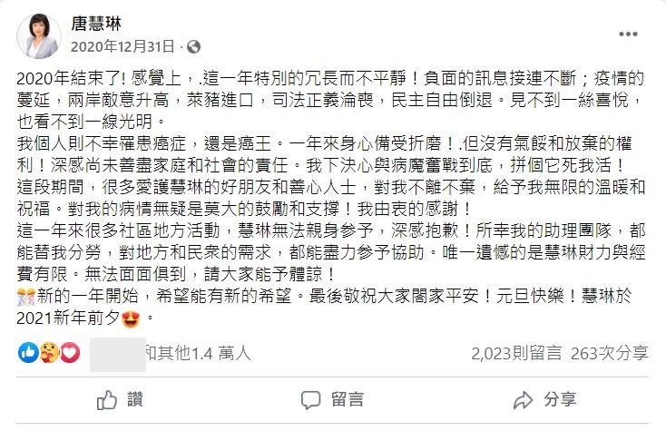 唐慧琳去年於臉書對自己加油打氣。(圖/翻攝自唐慧琳臉書)