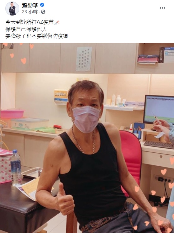 龍劭華前往診所施打AZ疫苗的照片。(圖/翻攝自龍劭華臉書)