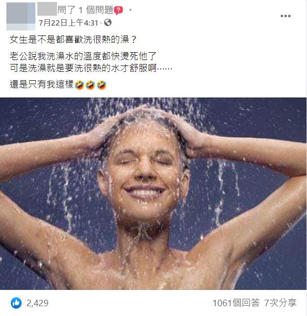男女一同洗澡,引爆雙方習慣大不同。(圖/翻攝自爆廢公社公開版臉書)