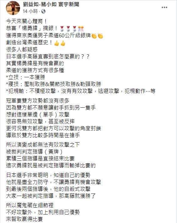劉益如寫下長篇詳細解說。(圖/翻攝自劉益如臉書)