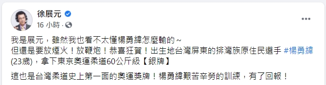 徐展元說「看不太懂楊勇緯怎麼輸的」。(圖/翻攝自徐展元臉書)