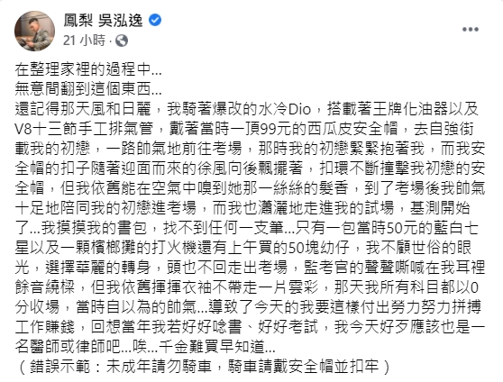 鳳梨回顧基測當天，他的書包內連支筆都沒有。（圖／翻攝自鳳梨臉書）