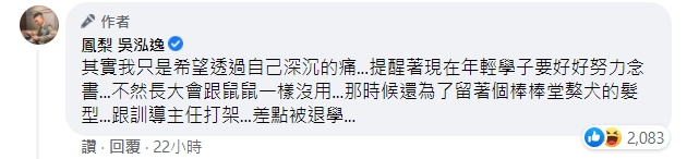 鳳梨提醒年輕學子好好念書。（圖／翻攝自鳳梨臉書）