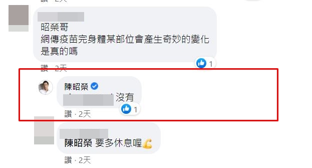 陳昭榮本人親自回應（紅框處）。（圖／翻攝自陳昭榮臉書）