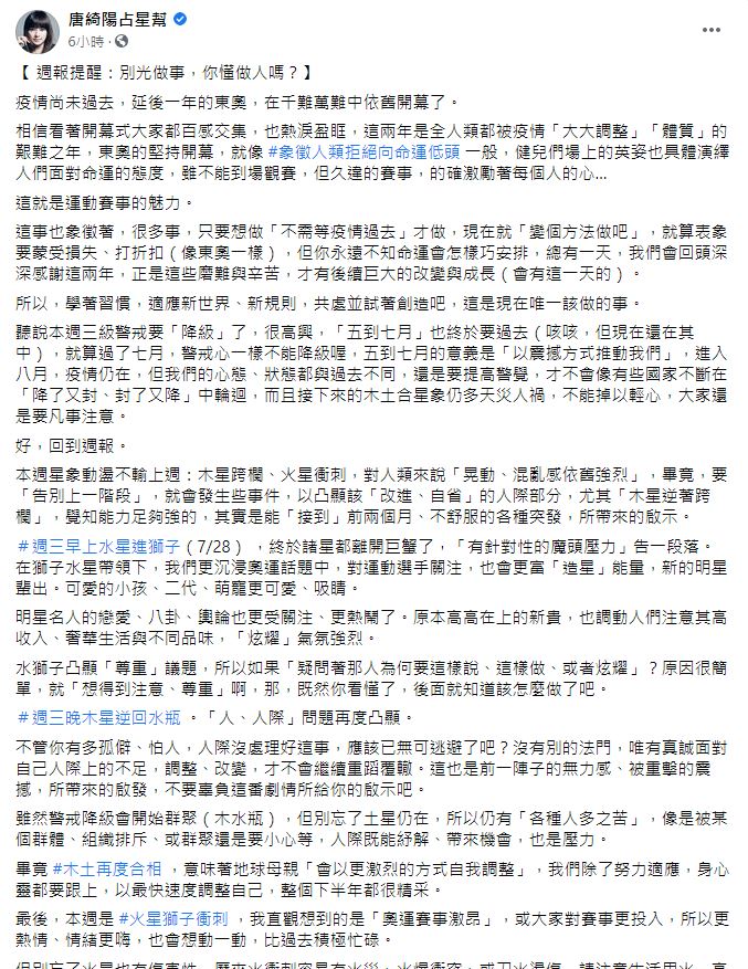 唐綺陽分析運勢。(圖/翻攝自唐綺陽占星幫臉書)