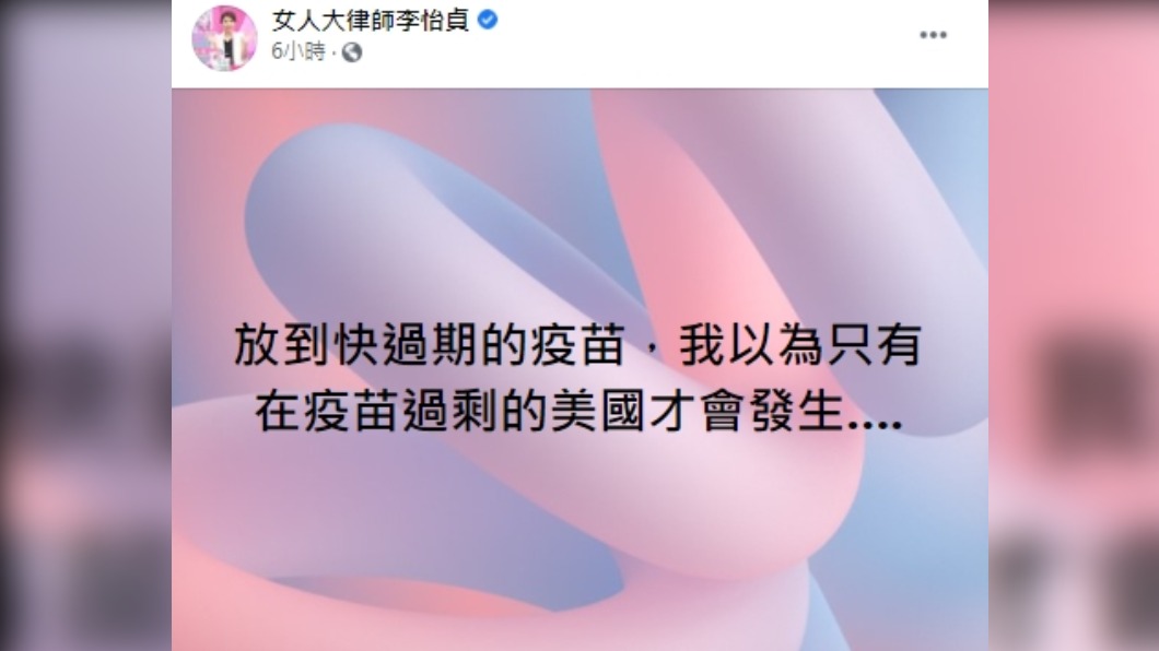 李怡貞貼文。（圖／翻攝自李怡貞臉書）