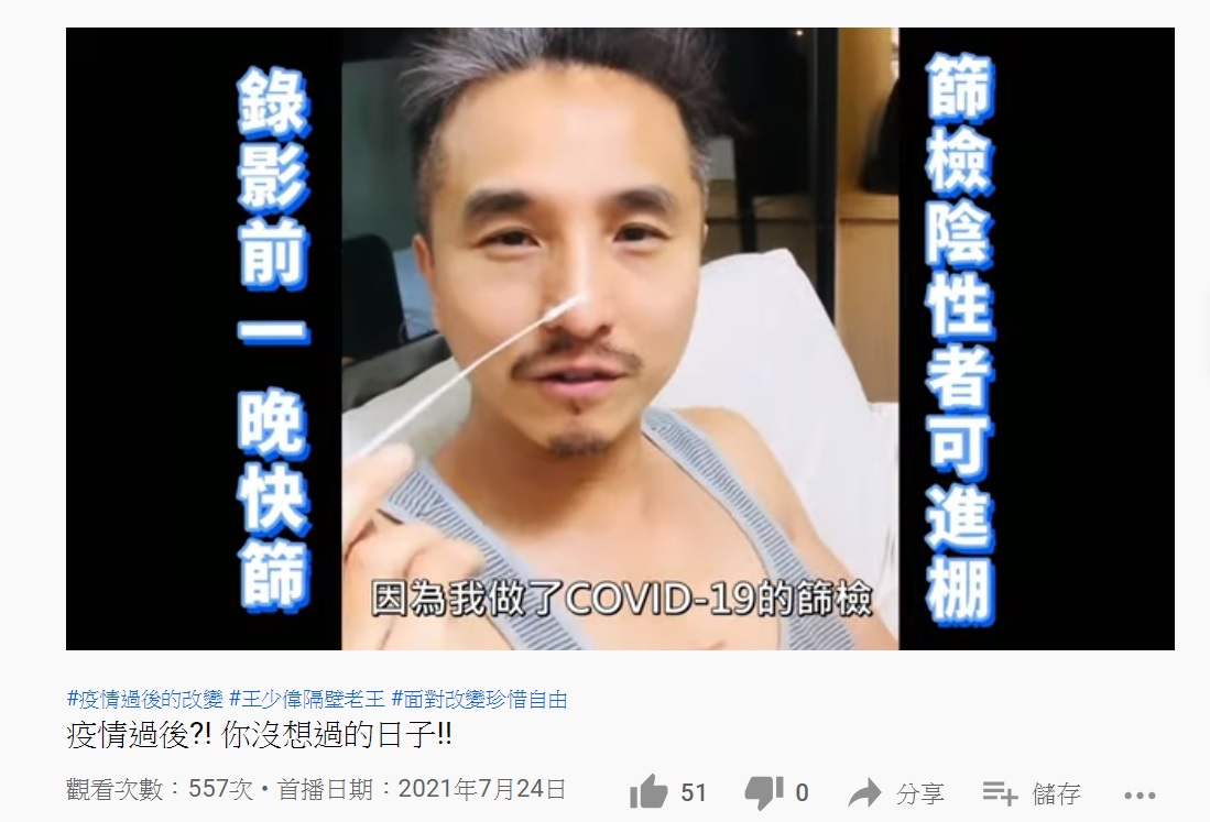 王少偉接到工作邀約,要先做快篩。(圖/翻攝自隔壁老王YouTube頻道)
