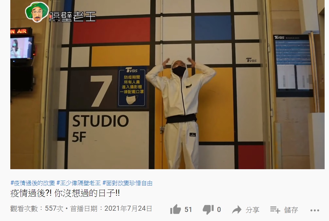 王少偉換上整套防飛沫防護衣到TVBS錄影。(圖/翻攝自隔壁老王YouTube頻道)