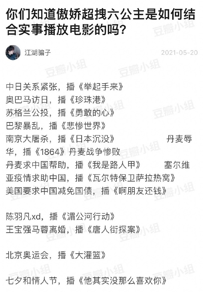 大陸網友整理央視電影頻道過去類似作為。(圖/翻攝自微博)