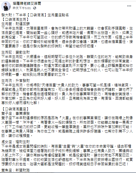 塔羅盤老師艾菲爾發文。(圖/翻攝自塔羅盤老師艾菲爾Facebook)