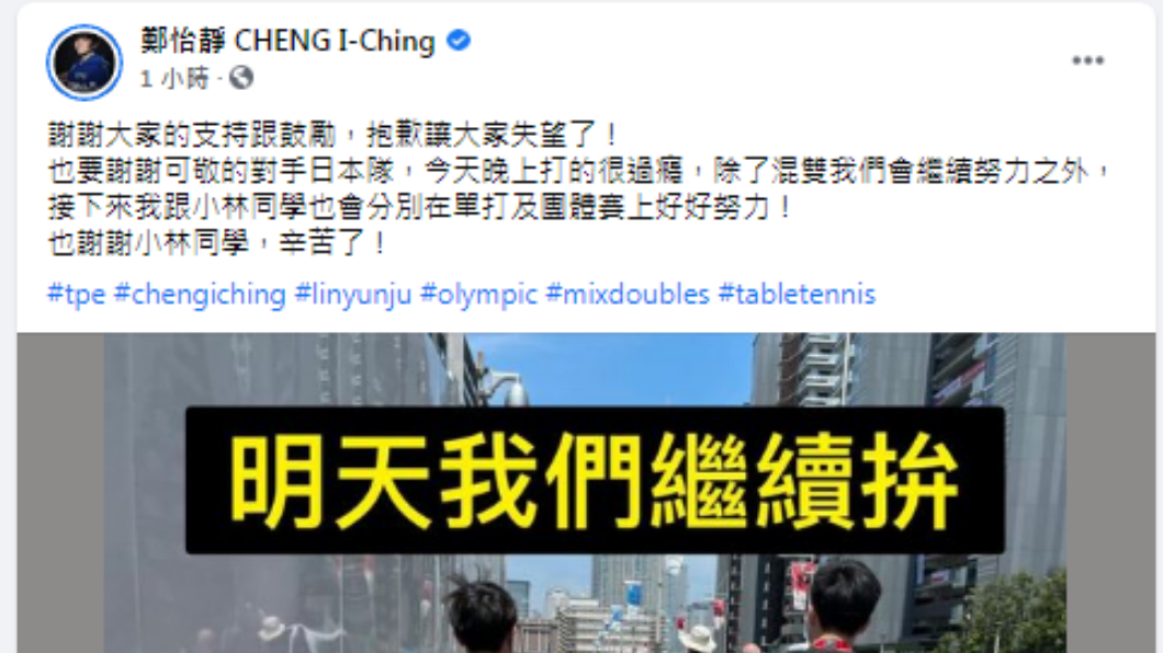 鄭怡靜發文。(圖/翻攝自鄭怡靜 CHENG I-Ching Facebook)