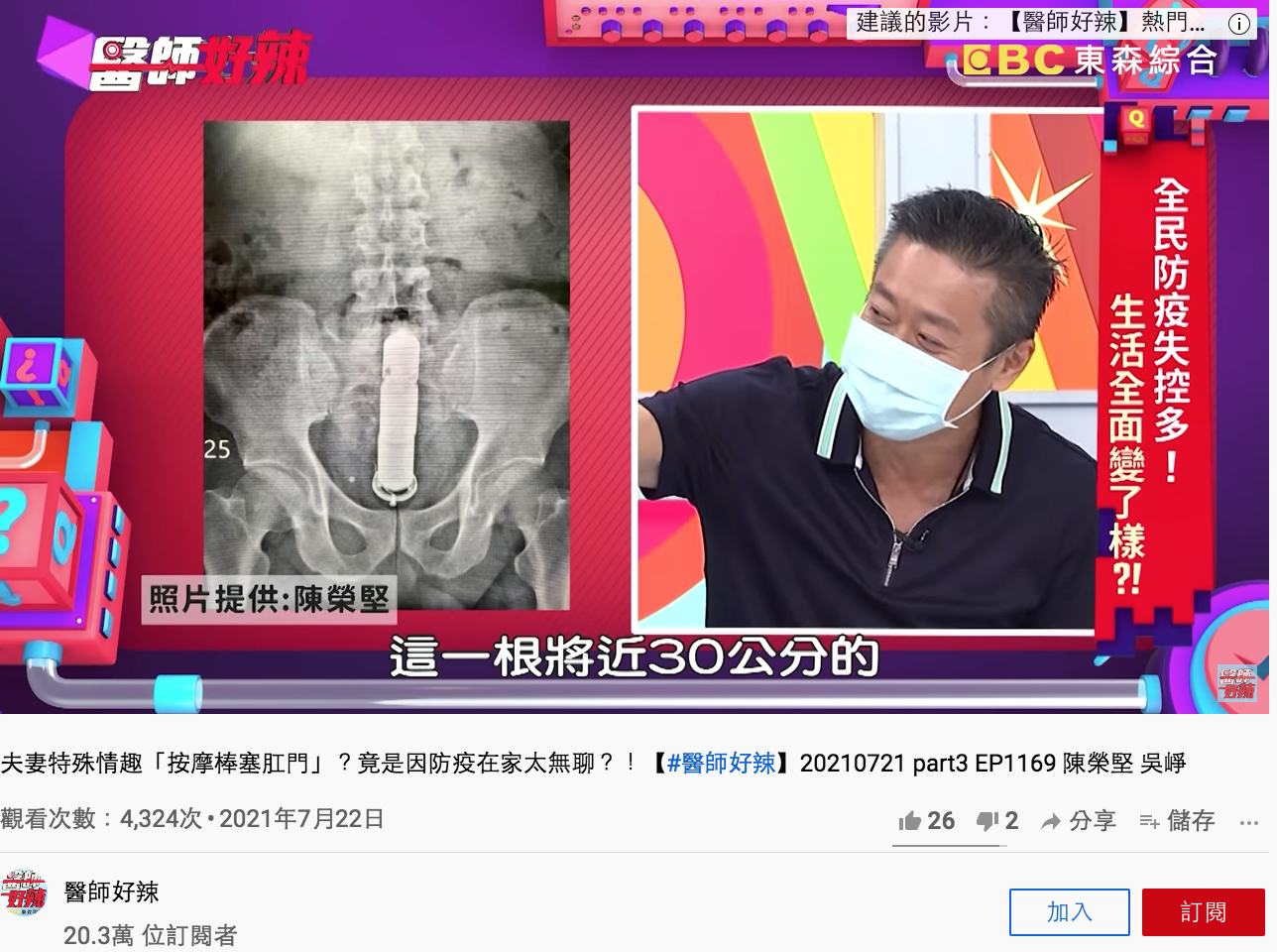 圖／醫師好辣YouTube