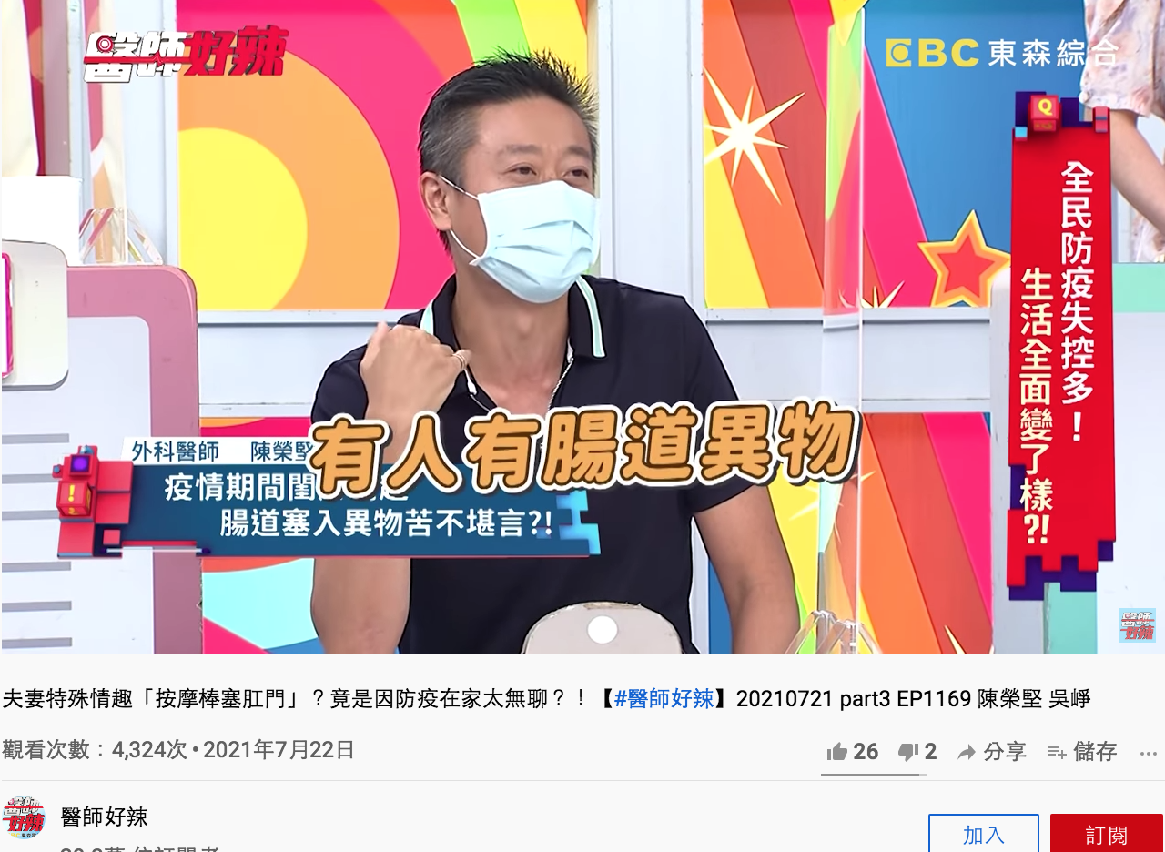 圖／醫師好辣YouTube