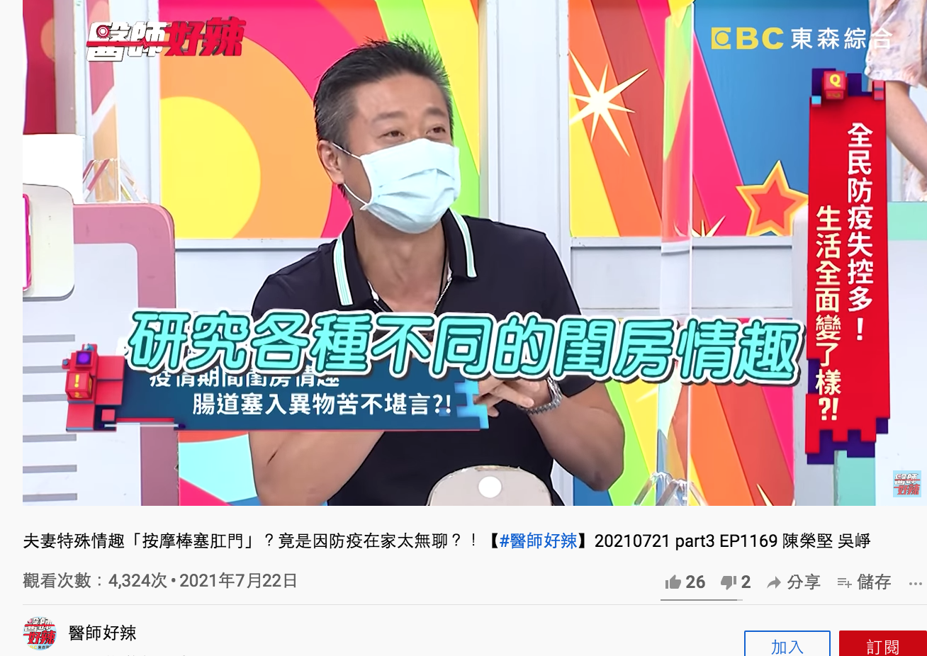 圖／醫師好辣YouTube