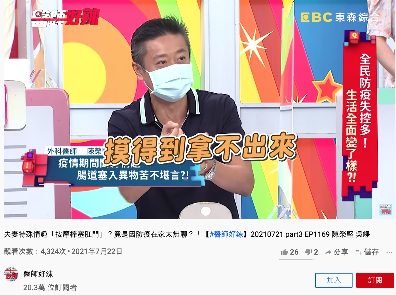 圖／醫師好辣YouTube