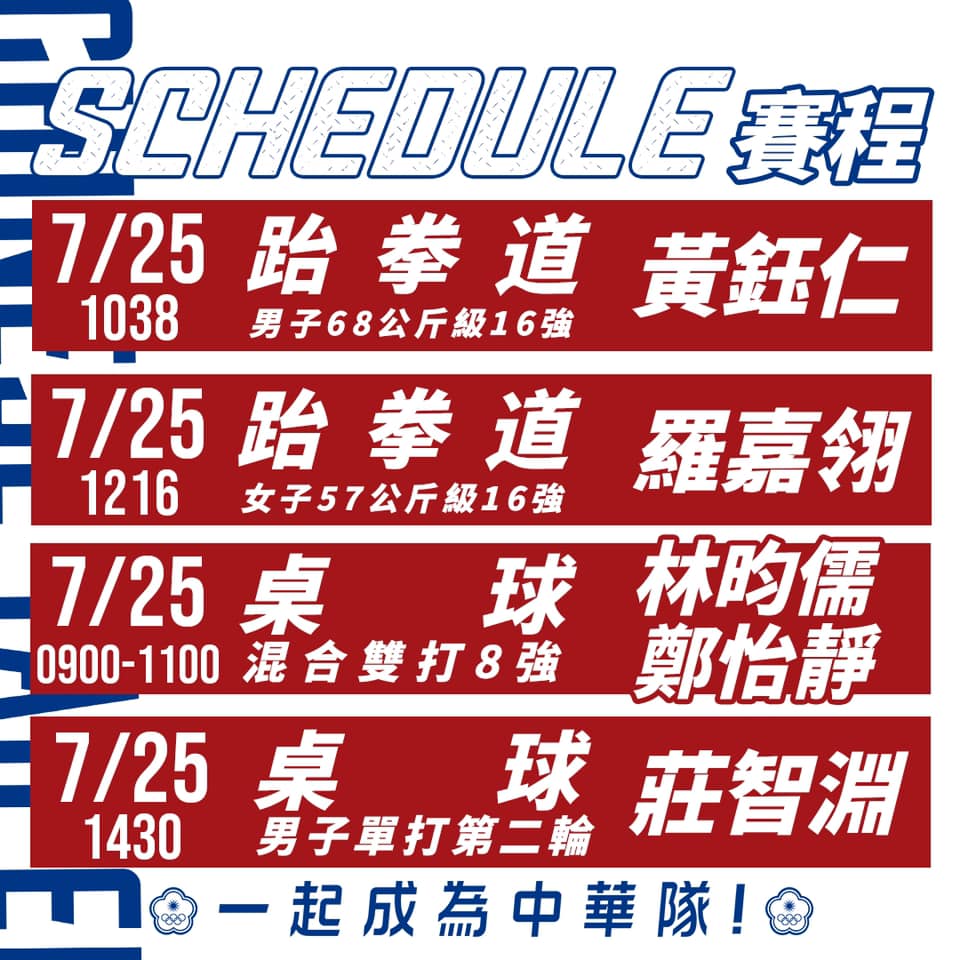 中華奧會遭轟爆25日深夜才上傳莊智淵已結束的賽程。(圖/翻攝自中華奧會臉書)
