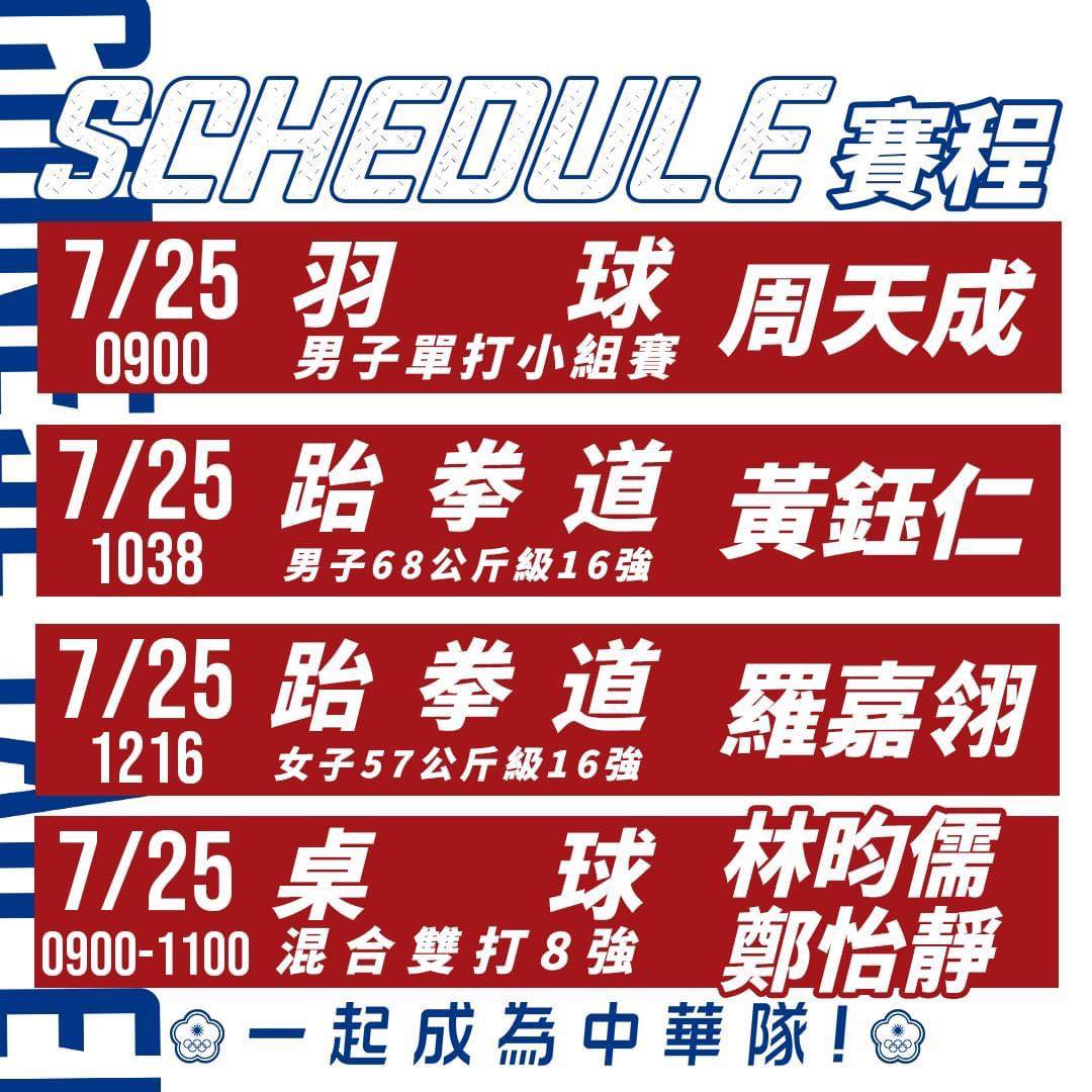 24日上傳賽程版本獨漏莊智淵。(圖/翻攝自中華奧會臉書)
