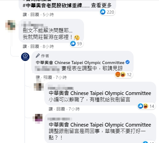 被質疑刪文,小編回應惹議。(圖/翻攝自中華奧會臉書留言)