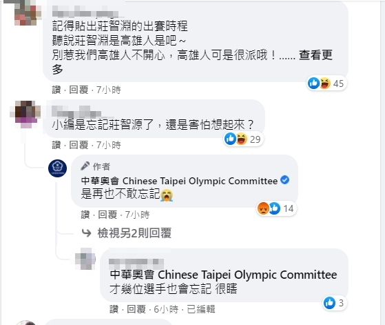 被質疑獨漏莊智淵賽程,小編稱不敢再忘記。(圖/翻攝自中華奧會臉書留言)