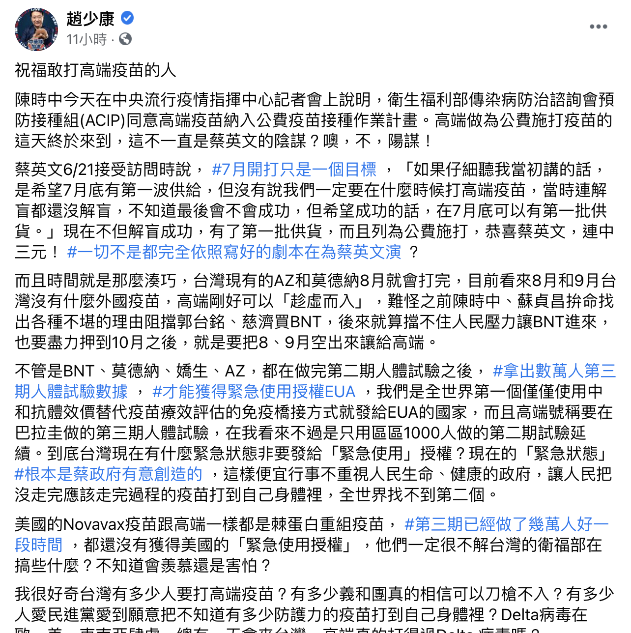 趙少康祝福敢打高端疫苗的人。(圖/翻攝自趙少康臉書)