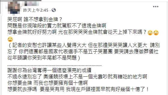 網友批評楊勇緯落淚。(圖/翻攝自爆料公社公開版)