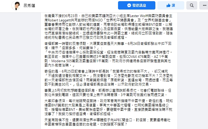 呂秀蓮透露有國際組織願捐疫苗,陳時中不回電。(圖/翻攝自呂秀蓮臉書)