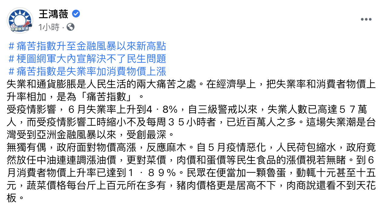 王鴻薇批評蔡政府「麻木」。(圖/翻攝自王鴻薇臉書)