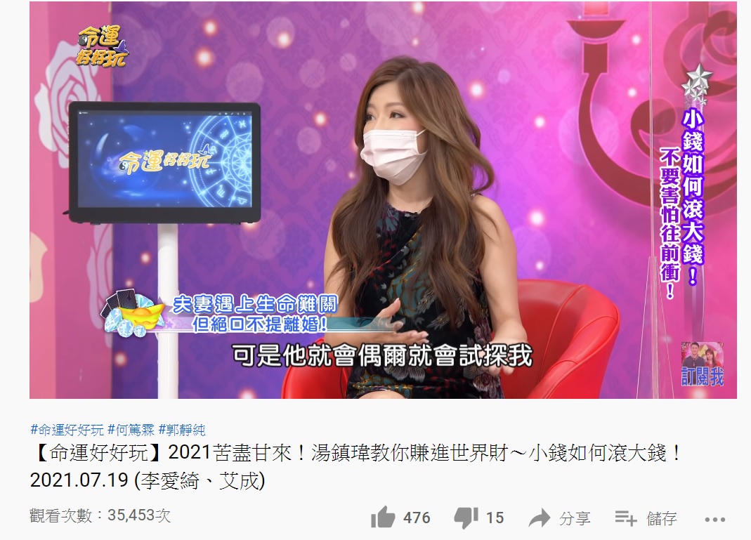 李愛綺說老公偶爾會試探她。(圖/翻攝自命運好好玩官方頻道YouTube)
