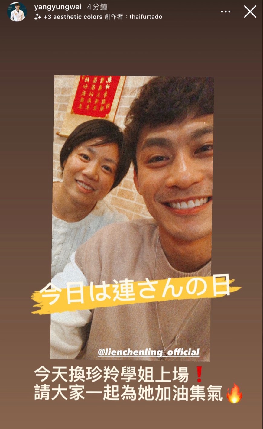 楊勇緯在IG替連珍羚加油。（圖／楊勇緯 Instagram）