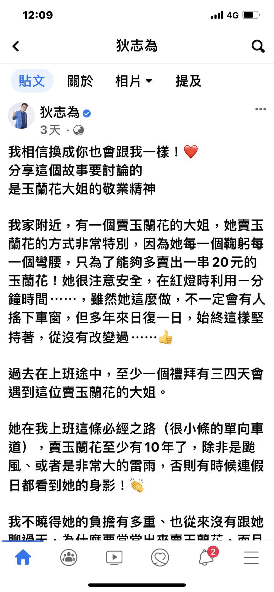 狄志為發文分享玉蘭花大姐敬業、樂業的精神。（圖／翻攝自狄志為臉書）