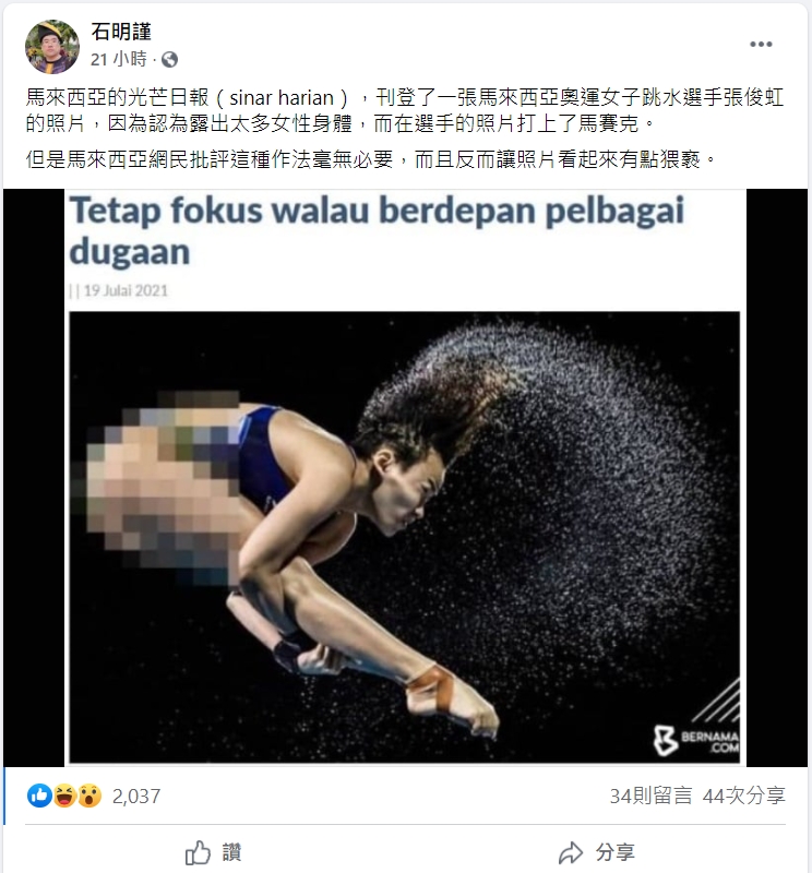 《Sinar Harian》報導張俊虹新聞時，原本首圖的跳水照被打上馬賽克。（圖／翻攝自石明謹臉書）