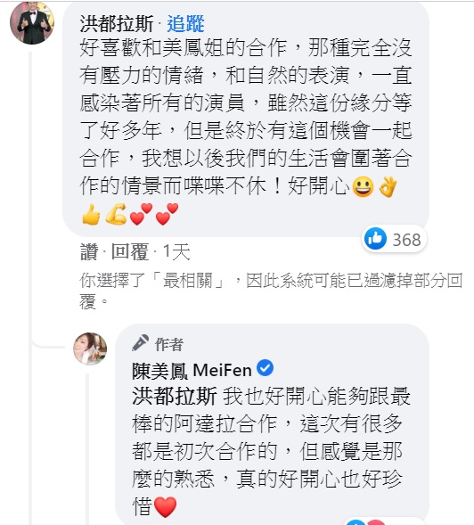 洪都拉斯留言稱和陳美鳳合作已等待多年。(圖/翻攝自陳美鳳臉書)