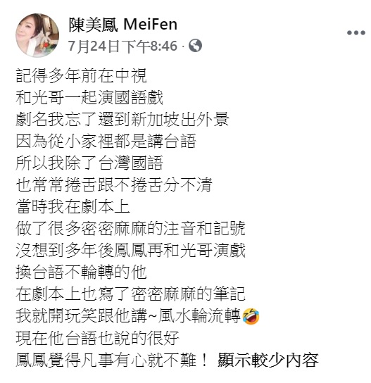 陳美鳳發文回憶和張晨光合作飆戲的往事。(圖/翻攝自陳美鳳臉書)