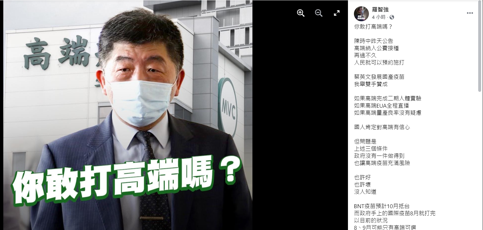 羅智強認為高端疫苗存有風險。(圖/翻攝自羅智強臉書)
