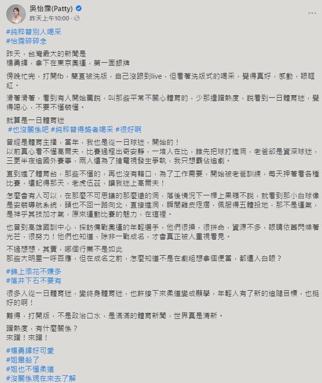 吳怡霈對楊勇緯掀起熱潮發表看法。 (圖/翻攝自吳怡霈臉書)
