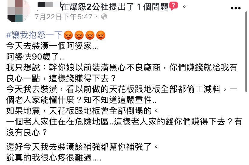 網友在社群抱怨黑心廠商。(圖/翻攝自爆怨2公社臉書)