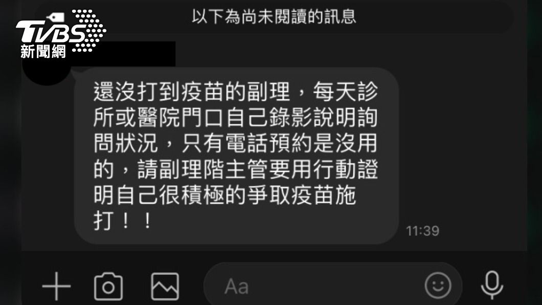 《TVBS新聞網》獨家取得內部截圖,要求主管用行動證明很積極爭取打疫苗。(圖/TVBS)