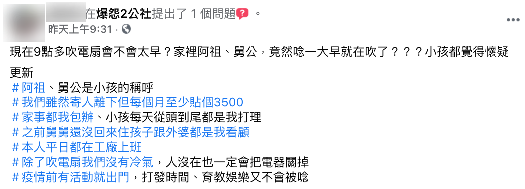 貼文引發網友熱議。(圖/翻攝自爆怨2公社)
